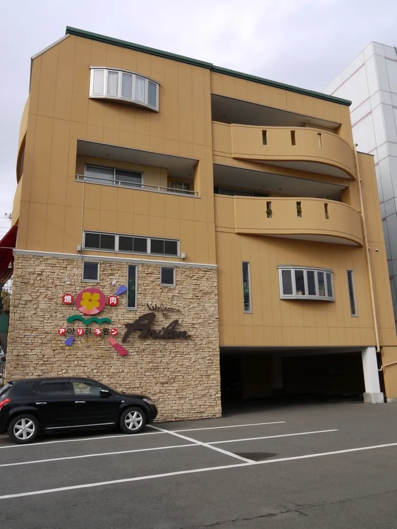 焼肉アリラン 土橋店 外観