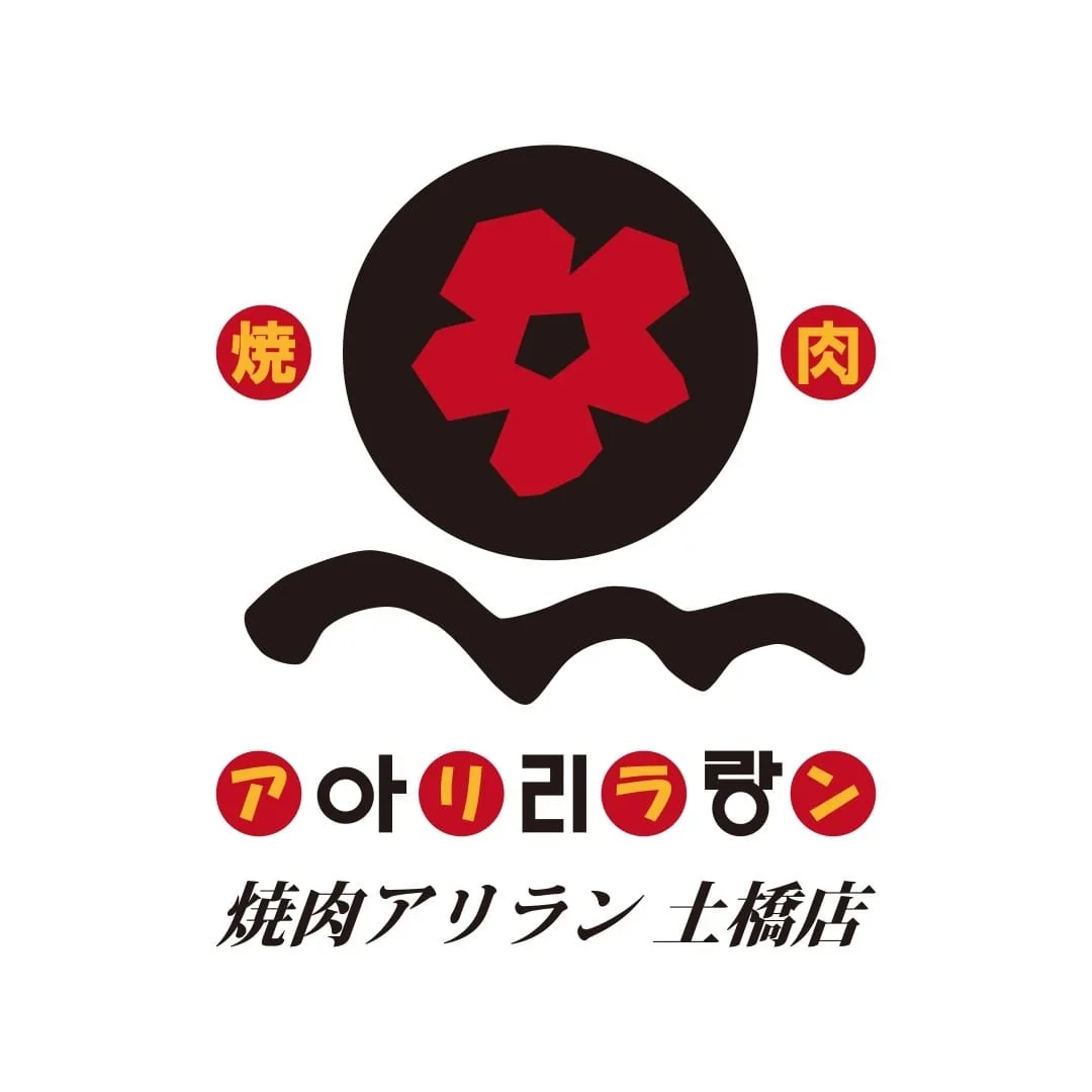 アリラン焼肉　土橋店